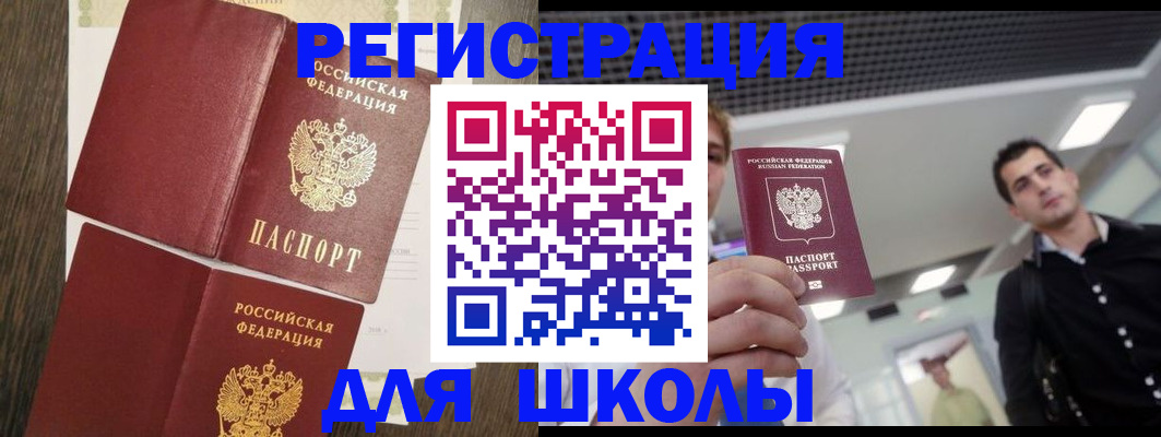 прописка законно в Курске