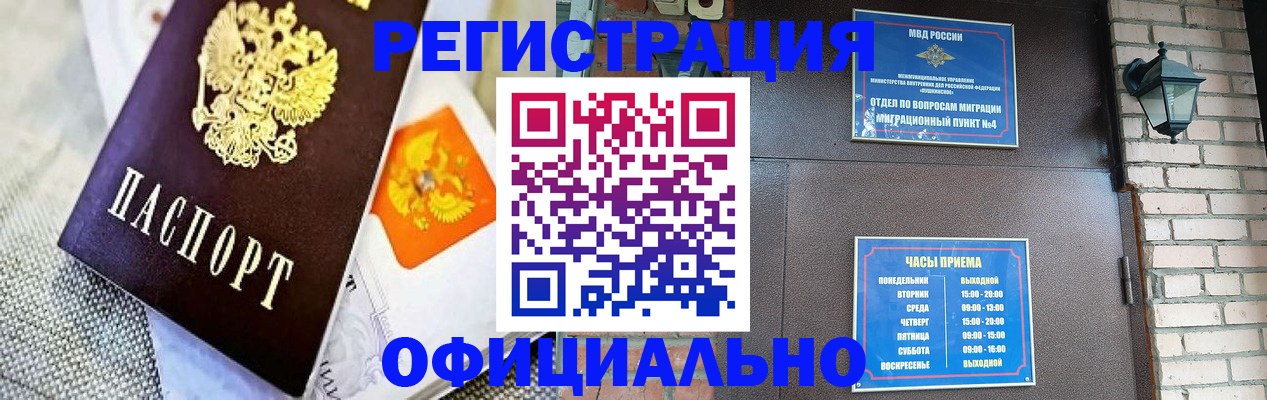 прописка гарантия в Курске